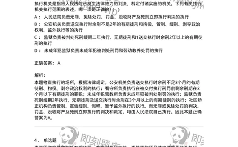 504050220-执行-196983_军队文职(1)_01.军队文职真题-专业课_（全）版本一（历年真题+章节练习+模拟题）_法学(军队文职)_章节练习_题目+解析