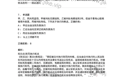 504050220-执行-196983_军队文职(1)_01.军队文职真题-专业课_（全）版本一（历年真题+章节练习+模拟题）_法学(军队文职)_章节练习_题目+解析