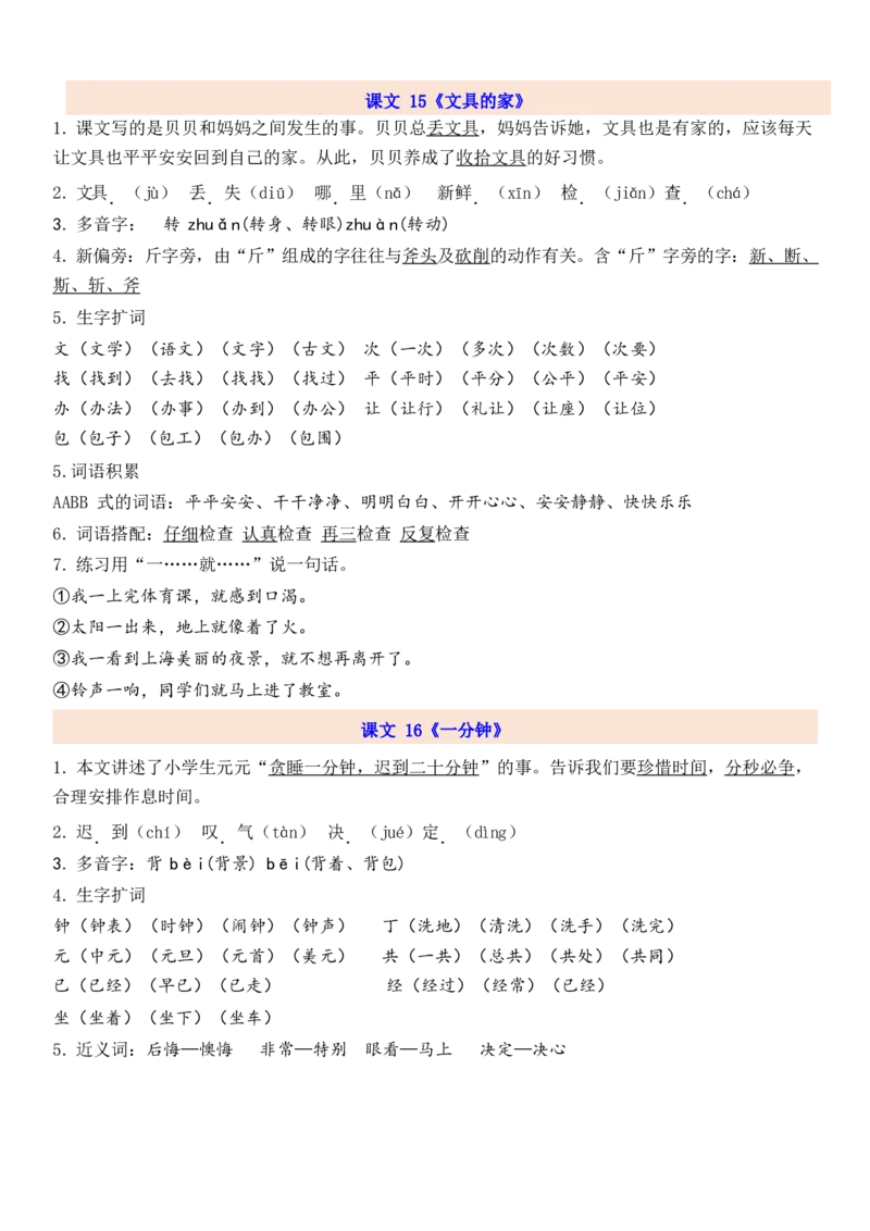 1下第7单元每课知识点_一年级上下册资料_一年级上语数英上下册学习资料_3-6-2、小学一年级语文下册_统编、部编、人教（语文全国统一只有一个版）_1、知识点总结_专项-诗词课文