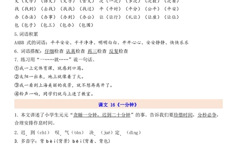 1下第7单元每课知识点_一年级上下册资料_一年级上语数英上下册学习资料_3-6-2、小学一年级语文下册_统编、部编、人教（语文全国统一只有一个版）_1、知识点总结_专项-诗词课文