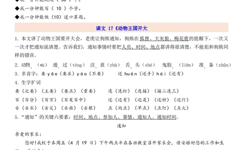 1下第7单元每课知识点_一年级上下册资料_一年级上语数英上下册学习资料_3-6-2、小学一年级语文下册_统编、部编、人教（语文全国统一只有一个版）_1、知识点总结_专项-诗词课文