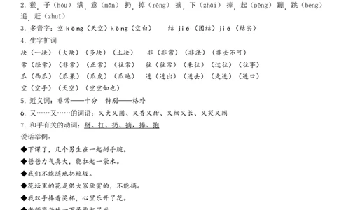 1下第7单元每课知识点_一年级上下册资料_一年级上语数英上下册学习资料_3-6-2、小学一年级语文下册_统编、部编、人教（语文全国统一只有一个版）_1、知识点总结_专项-诗词课文