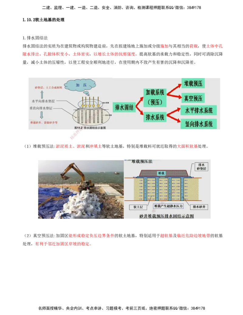 33.33-第1篇-第1章-1.10.2-软土地基的处理（一）_2026年一级建造师_2026年一建港航_2025年一建港航SVIP_02-基础精讲✿高端面授✿深度强化_10-港航《天一精讲班》皮丹丹KL_01.第一章