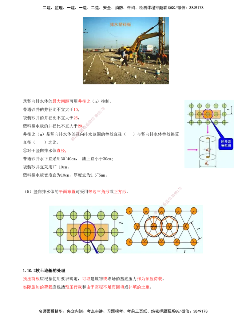 33.33-第1篇-第1章-1.10.2-软土地基的处理（一）_2026年一级建造师_2026年一建港航_2025年一建港航SVIP_02-基础精讲✿高端面授✿深度强化_10-港航《天一精讲班》皮丹丹KL_01.第一章