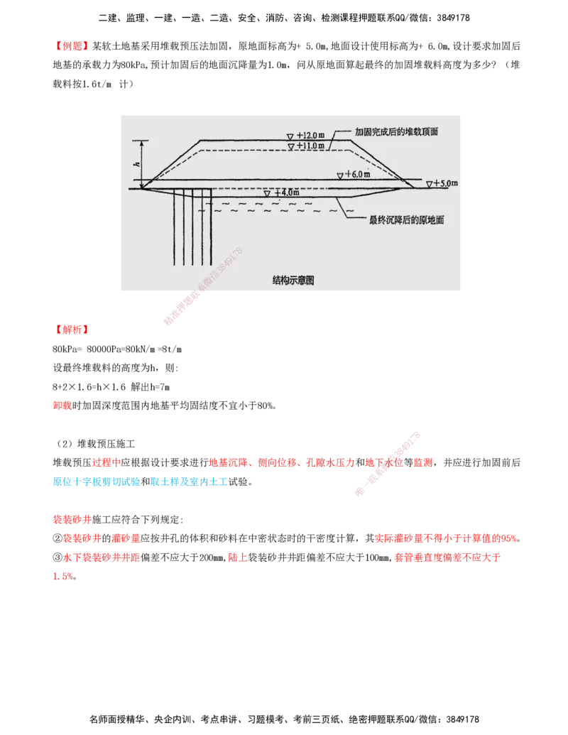 33.33-第1篇-第1章-1.10.2-软土地基的处理（一）_2026年一级建造师_2026年一建港航_2025年一建港航SVIP_02-基础精讲✿高端面授✿深度强化_10-港航《天一精讲班》皮丹丹KL_01.第一章