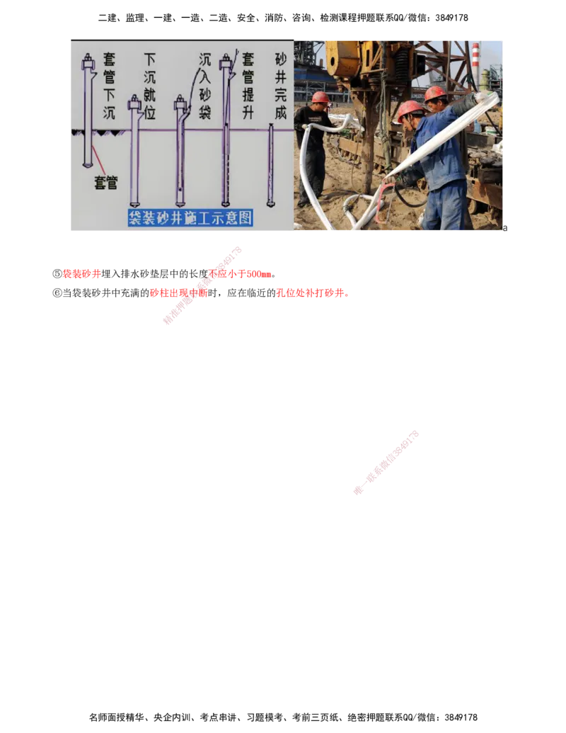 33.33-第1篇-第1章-1.10.2-软土地基的处理（一）_2026年一级建造师_2026年一建港航_2025年一建港航SVIP_02-基础精讲✿高端面授✿深度强化_10-港航《天一精讲班》皮丹丹KL_01.第一章