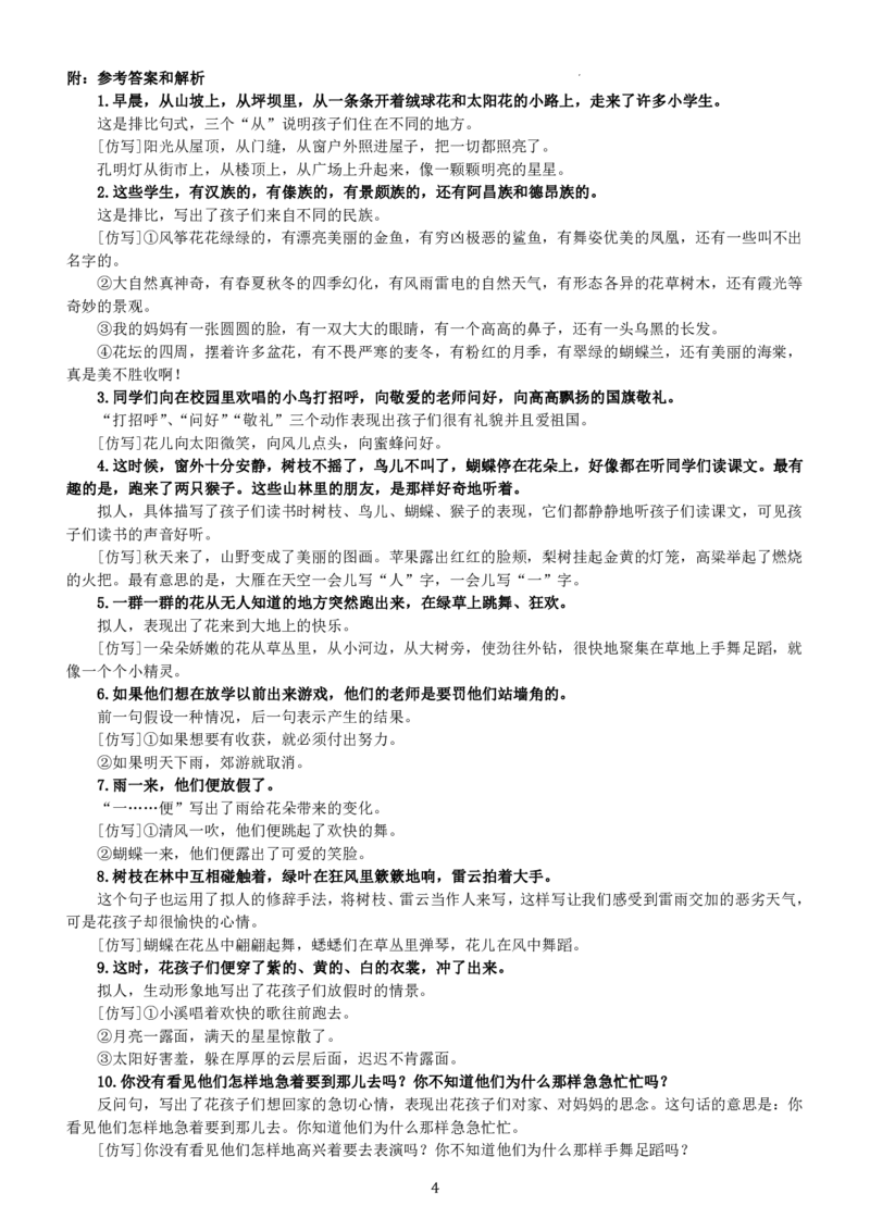 专项训练四重点句子仿写_1-6年级语文仿写_三年级上册语文仿写句子+练习(1)