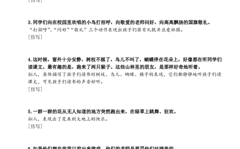 专项训练四重点句子仿写_1-6年级语文仿写_三年级上册语文仿写句子+练习(1)