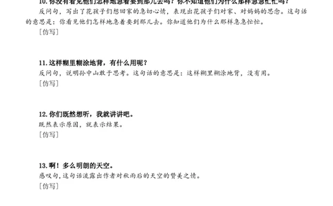 专项训练四重点句子仿写_1-6年级语文仿写_三年级上册语文仿写句子+练习(1)