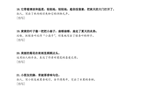 专项训练四重点句子仿写_1-6年级语文仿写_三年级上册语文仿写句子+练习(1)