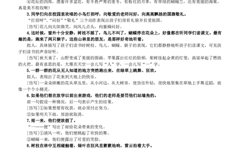 专项训练四重点句子仿写_1-6年级语文仿写_三年级上册语文仿写句子+练习(1)