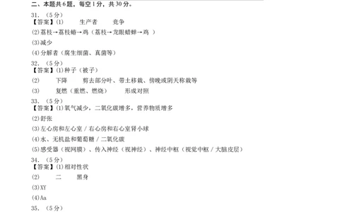 生物（云南卷）（参考答案及评分标准）_2025年初中《中考第一次模拟》全国各地区模拟卷（8科全）(1)_2025年《中考第一次模拟卷》初中生物_云南&radic;