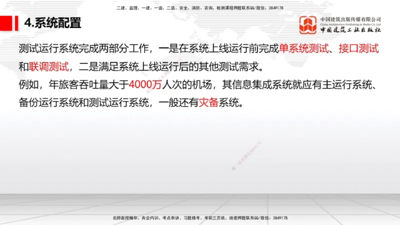 10.24一建《民航》这些考点学了不白学-主要的弱电系统_2026年一级建造师_2026年一建民航_2025年一建民航SVIP_02-基础精讲✿高端面授✿深度强化_02-民航《前期全套课》名师JGS_讲义