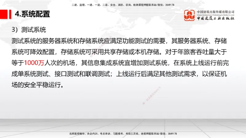 10.24一建《民航》这些考点学了不白学-主要的弱电系统_2026年一级建造师_2026年一建民航_2025年一建民航SVIP_02-基础精讲✿高端面授✿深度强化_02-民航《前期全套课》名师JGS_讲义
