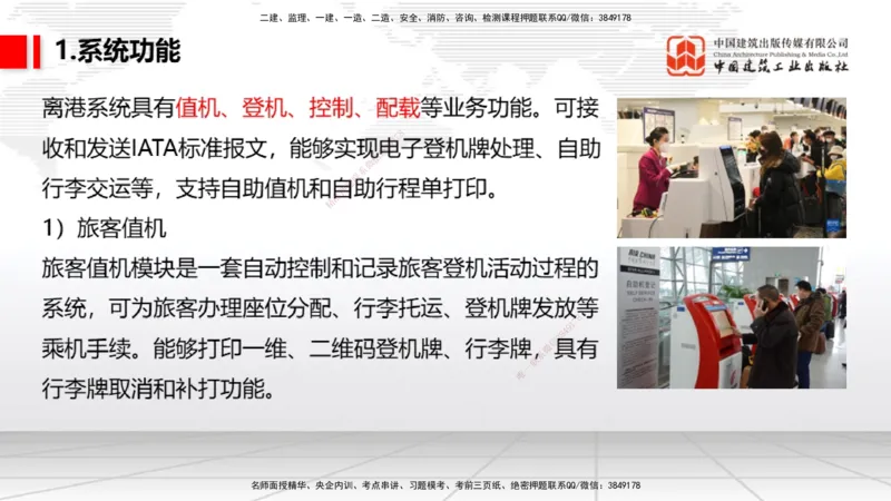 10.24一建《民航》这些考点学了不白学-主要的弱电系统_2026年一级建造师_2026年一建民航_2025年一建民航SVIP_02-基础精讲✿高端面授✿深度强化_02-民航《前期全套课》名师JGS_讲义
