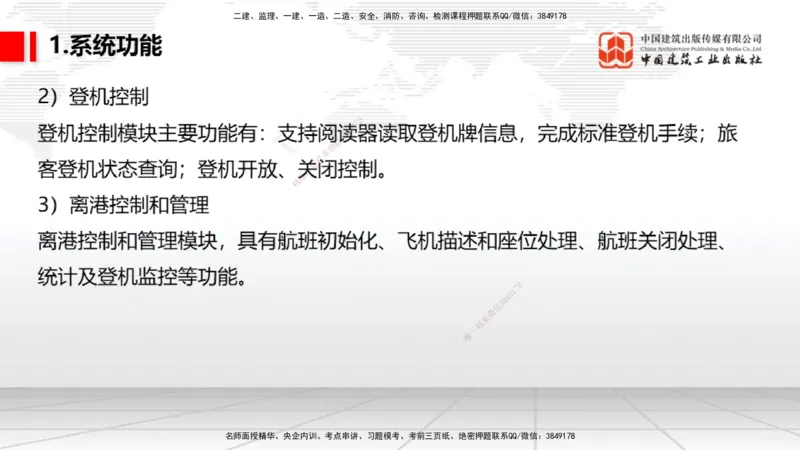 10.24一建《民航》这些考点学了不白学-主要的弱电系统_2026年一级建造师_2026年一建民航_2025年一建民航SVIP_02-基础精讲✿高端面授✿深度强化_02-民航《前期全套课》名师JGS_讲义