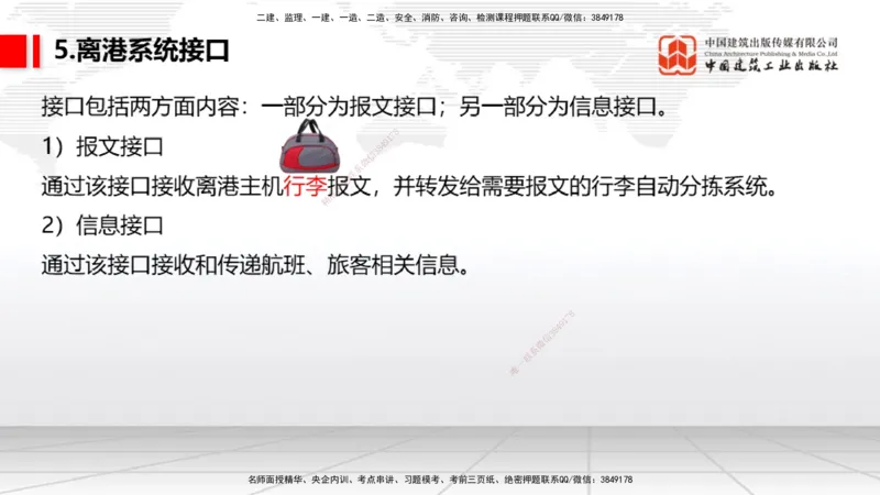 10.24一建《民航》这些考点学了不白学-主要的弱电系统_2026年一级建造师_2026年一建民航_2025年一建民航SVIP_02-基础精讲✿高端面授✿深度强化_02-民航《前期全套课》名师JGS_讲义