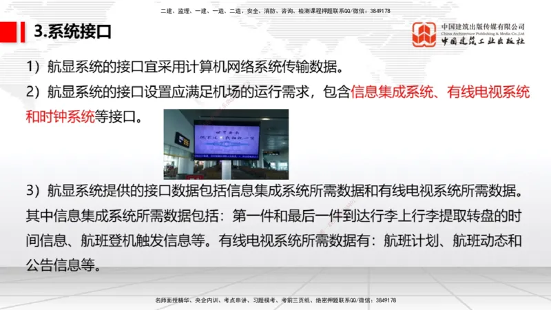 10.24一建《民航》这些考点学了不白学-主要的弱电系统_2026年一级建造师_2026年一建民航_2025年一建民航SVIP_02-基础精讲✿高端面授✿深度强化_02-民航《前期全套课》名师JGS_讲义
