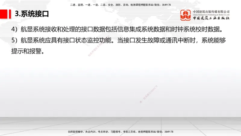 10.24一建《民航》这些考点学了不白学-主要的弱电系统_2026年一级建造师_2026年一建民航_2025年一建民航SVIP_02-基础精讲✿高端面授✿深度强化_02-民航《前期全套课》名师JGS_讲义