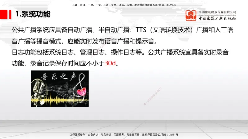 10.24一建《民航》这些考点学了不白学-主要的弱电系统_2026年一级建造师_2026年一建民航_2025年一建民航SVIP_02-基础精讲✿高端面授✿深度强化_02-民航《前期全套课》名师JGS_讲义