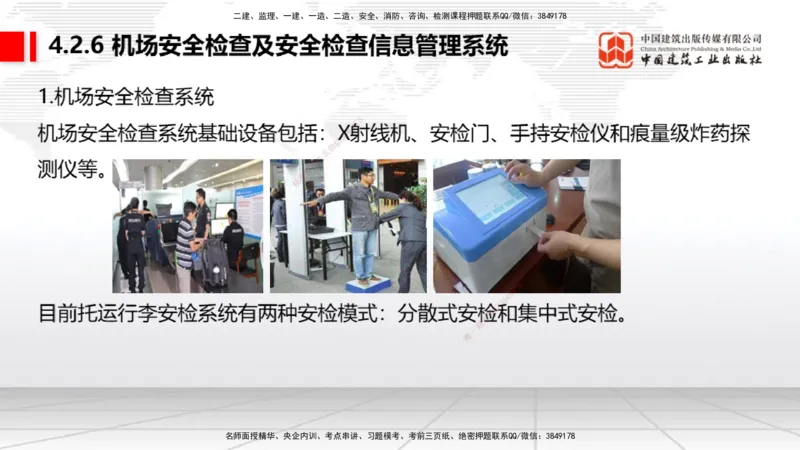 10.24一建《民航》这些考点学了不白学-主要的弱电系统_2026年一级建造师_2026年一建民航_2025年一建民航SVIP_02-基础精讲✿高端面授✿深度强化_02-民航《前期全套课》名师JGS_讲义