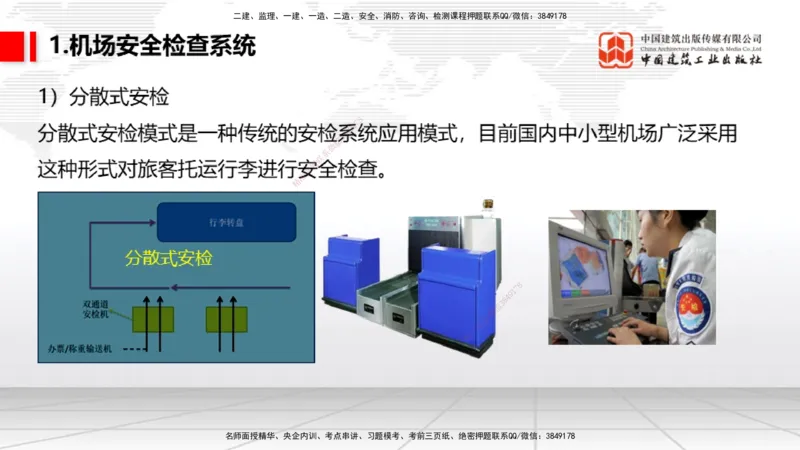 10.24一建《民航》这些考点学了不白学-主要的弱电系统_2026年一级建造师_2026年一建民航_2025年一建民航SVIP_02-基础精讲✿高端面授✿深度强化_02-民航《前期全套课》名师JGS_讲义