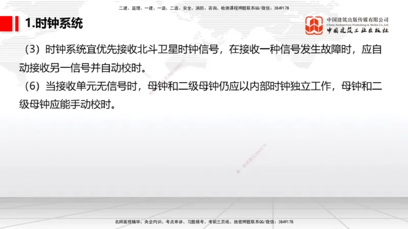 10.24一建《民航》这些考点学了不白学-主要的弱电系统_2026年一级建造师_2026年一建民航_2025年一建民航SVIP_02-基础精讲✿高端面授✿深度强化_02-民航《前期全套课》名师JGS_讲义