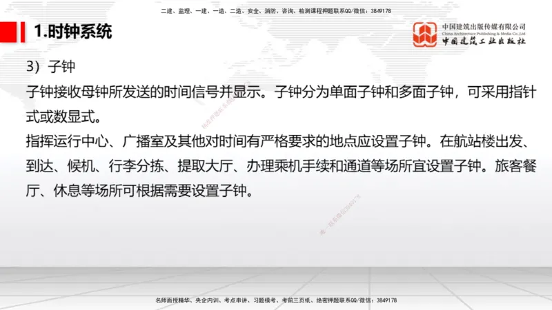 10.24一建《民航》这些考点学了不白学-主要的弱电系统_2026年一级建造师_2026年一建民航_2025年一建民航SVIP_02-基础精讲✿高端面授✿深度强化_02-民航《前期全套课》名师JGS_讲义