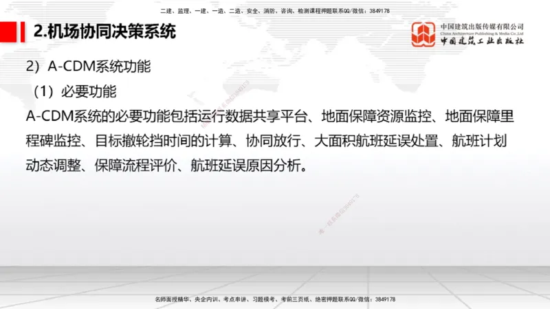 10.24一建《民航》这些考点学了不白学-主要的弱电系统_2026年一级建造师_2026年一建民航_2025年一建民航SVIP_02-基础精讲✿高端面授✿深度强化_02-民航《前期全套课》名师JGS_讲义