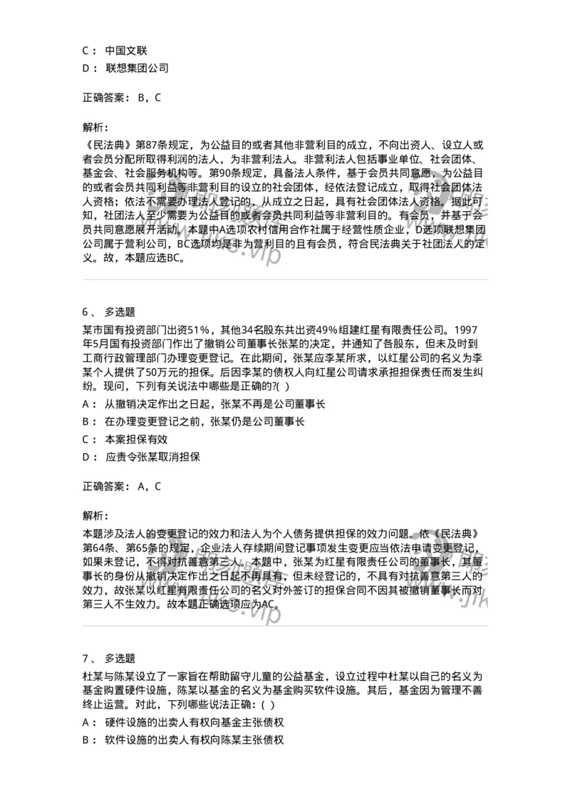 60403-第三章法人和非法人组织-173717_军队文职(1)_01.军队文职真题-专业课_（全）版本一（历年真题+章节练习+模拟题）_法学(军队文职)_预测模拟_题目+解析