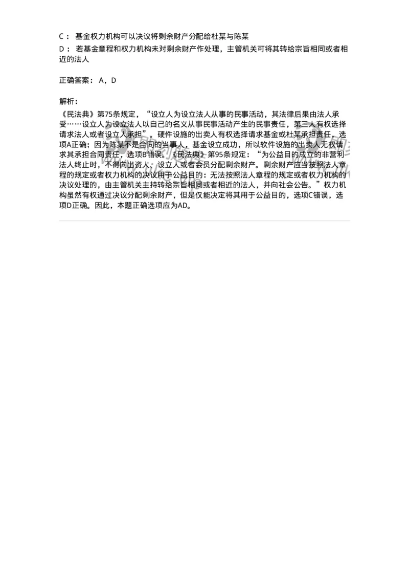 60403-第三章法人和非法人组织-173717_军队文职(1)_01.军队文职真题-专业课_（全）版本一（历年真题+章节练习+模拟题）_法学(军队文职)_预测模拟_题目+解析