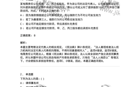 60403-第三章法人和非法人组织-173717_军队文职(1)_01.军队文职真题-专业课_（全）版本一（历年真题+章节练习+模拟题）_法学(军队文职)_预测模拟_题目+解析