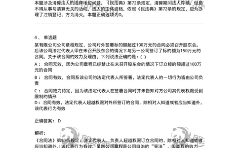 60403-第三章法人和非法人组织-173717_军队文职(1)_01.军队文职真题-专业课_（全）版本一（历年真题+章节练习+模拟题）_法学(军队文职)_预测模拟_题目+解析