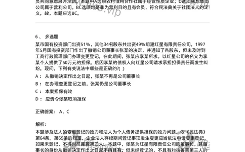 60403-第三章法人和非法人组织-173717_军队文职(1)_01.军队文职真题-专业课_（全）版本一（历年真题+章节练习+模拟题）_法学(军队文职)_预测模拟_题目+解析