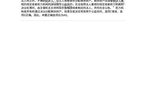 60403-第三章法人和非法人组织-173717_军队文职(1)_01.军队文职真题-专业课_（全）版本一（历年真题+章节练习+模拟题）_法学(军队文职)_预测模拟_题目+解析