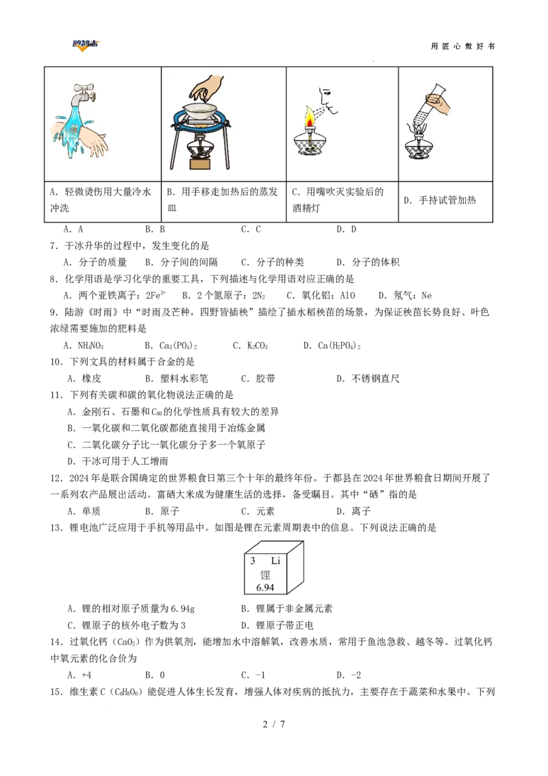 化学（云南卷）（考试版）_2025年初中《中考第一次模拟》全国各地区模拟卷（8科全）(1)_2025年《中考第一次模拟卷》初中化学_云南&radic;