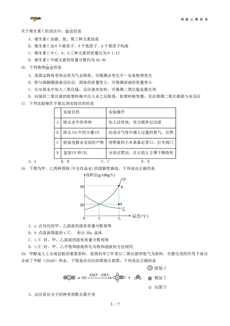 化学（云南卷）（考试版）_2025年初中《中考第一次模拟》全国各地区模拟卷（8科全）(1)_2025年《中考第一次模拟卷》初中化学_云南&radic;