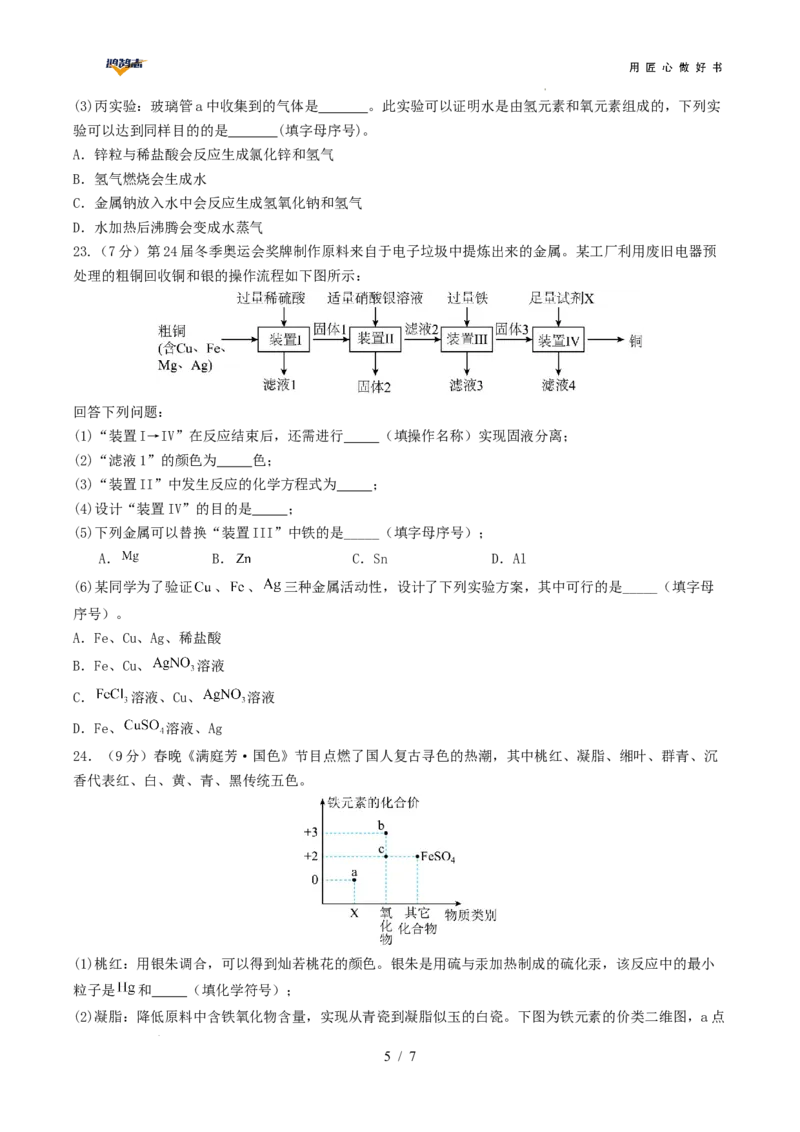 化学（云南卷）（考试版）_2025年初中《中考第一次模拟》全国各地区模拟卷（8科全）(1)_2025年《中考第一次模拟卷》初中化学_云南&radic;