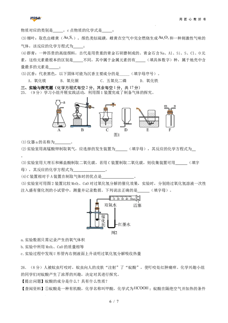 化学（云南卷）（考试版）_2025年初中《中考第一次模拟》全国各地区模拟卷（8科全）(1)_2025年《中考第一次模拟卷》初中化学_云南&radic;