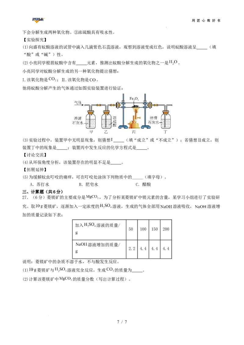 化学（云南卷）（考试版）_2025年初中《中考第一次模拟》全国各地区模拟卷（8科全）(1)_2025年《中考第一次模拟卷》初中化学_云南&radic;