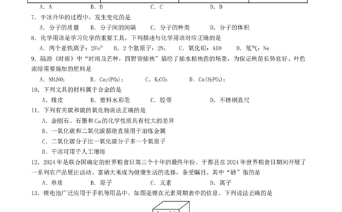 化学（云南卷）（考试版）_2025年初中《中考第一次模拟》全国各地区模拟卷（8科全）(1)_2025年《中考第一次模拟卷》初中化学_云南&radic;