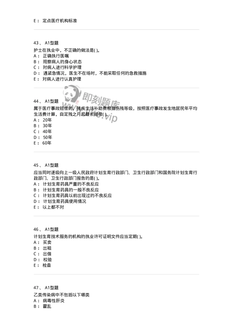 13-卫生法律法规-137844_军队文职(1)_01.军队文职真题-专业课_（全）版本一（历年真题+章节练习+模拟题）_医学影像技术(军队文职)_章节练习_纯题目