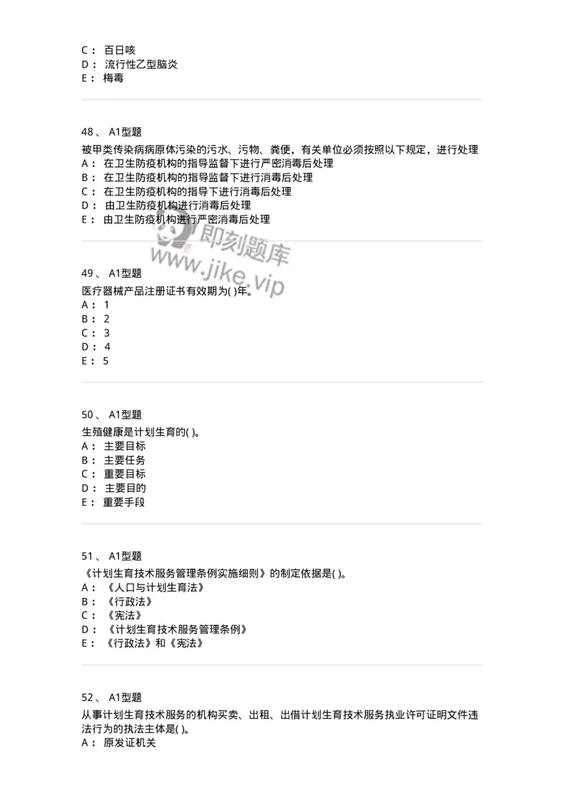 13-卫生法律法规-137844_军队文职(1)_01.军队文职真题-专业课_（全）版本一（历年真题+章节练习+模拟题）_医学影像技术(军队文职)_章节练习_纯题目