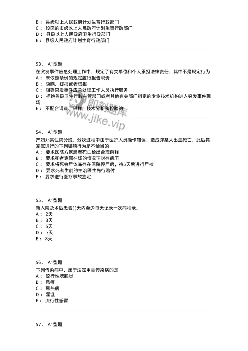 13-卫生法律法规-137844_军队文职(1)_01.军队文职真题-专业课_（全）版本一（历年真题+章节练习+模拟题）_医学影像技术(军队文职)_章节练习_纯题目