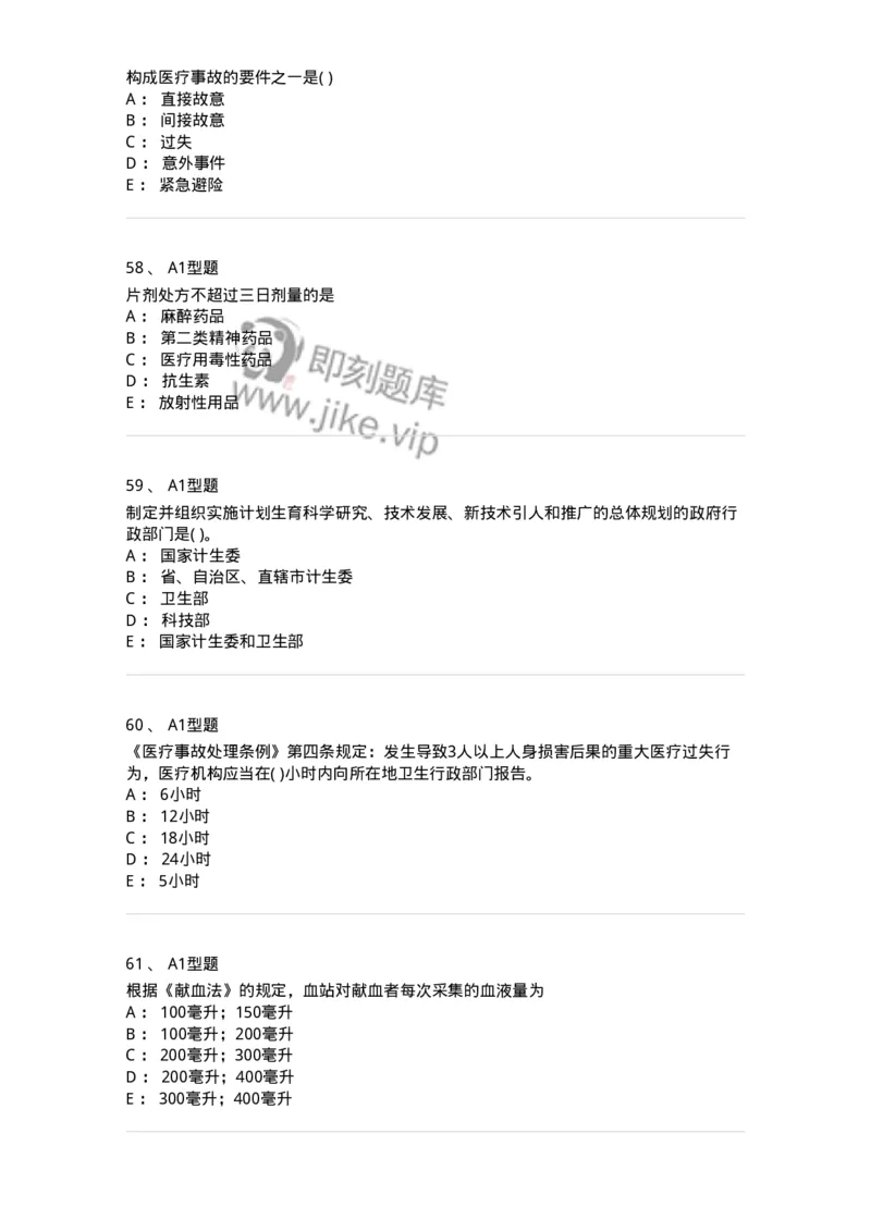 13-卫生法律法规-137844_军队文职(1)_01.军队文职真题-专业课_（全）版本一（历年真题+章节练习+模拟题）_医学影像技术(军队文职)_章节练习_纯题目