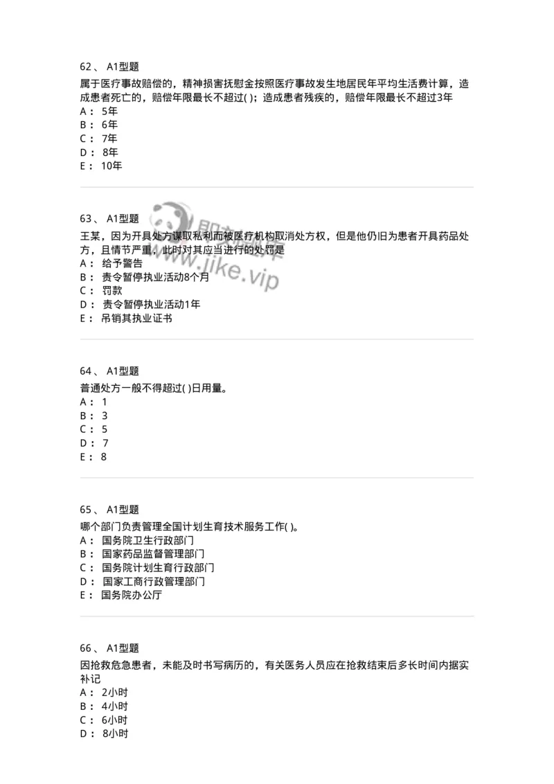 13-卫生法律法规-137844_军队文职(1)_01.军队文职真题-专业课_（全）版本一（历年真题+章节练习+模拟题）_医学影像技术(军队文职)_章节练习_纯题目