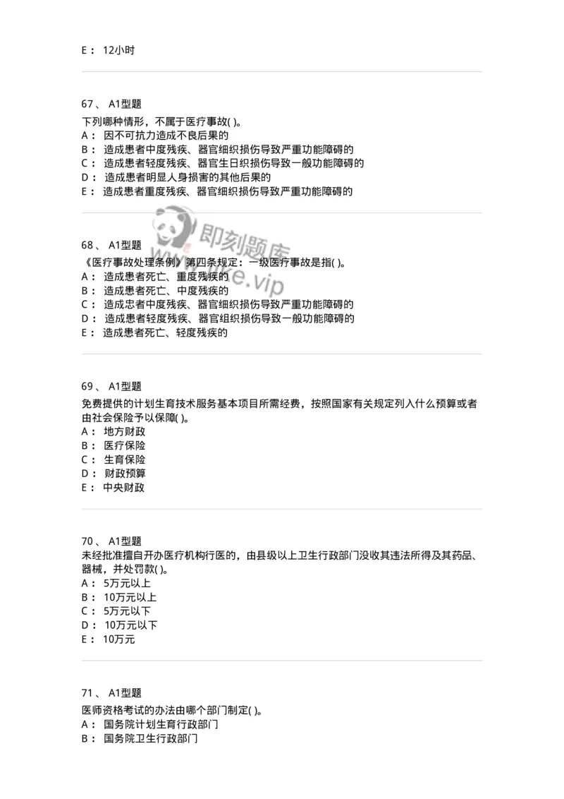 13-卫生法律法规-137844_军队文职(1)_01.军队文职真题-专业课_（全）版本一（历年真题+章节练习+模拟题）_医学影像技术(军队文职)_章节练习_纯题目