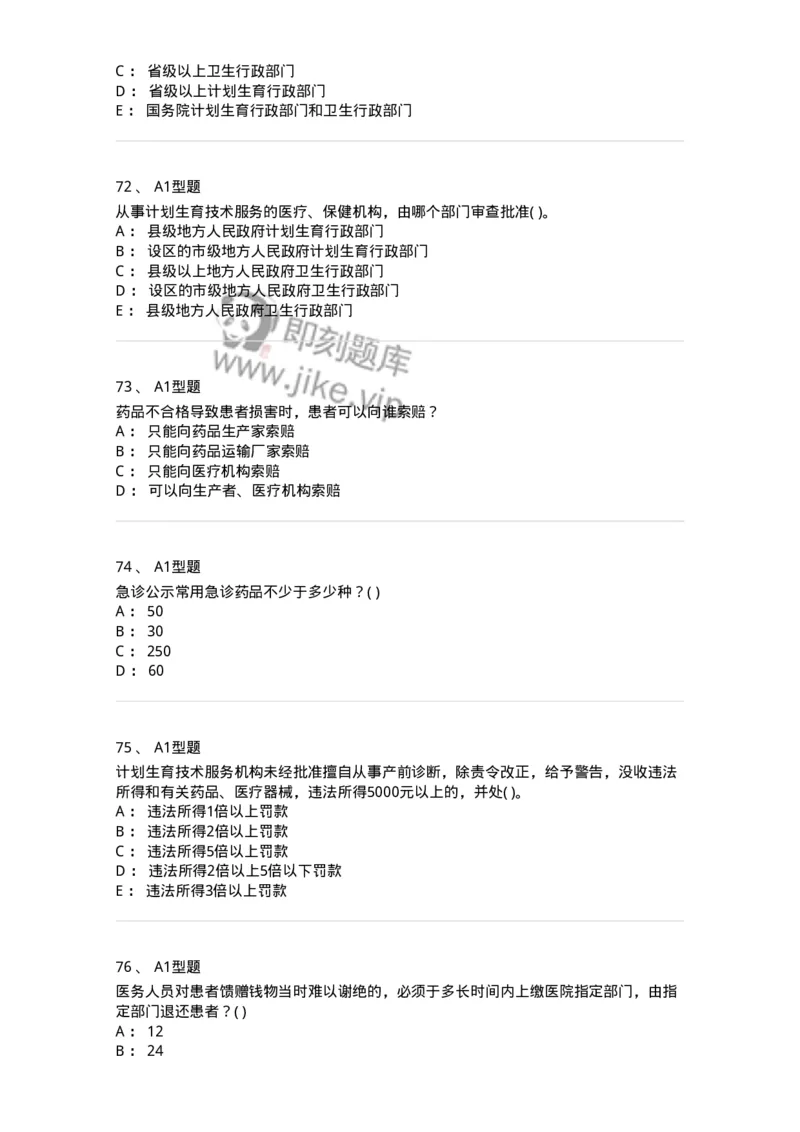 13-卫生法律法规-137844_军队文职(1)_01.军队文职真题-专业课_（全）版本一（历年真题+章节练习+模拟题）_医学影像技术(军队文职)_章节练习_纯题目