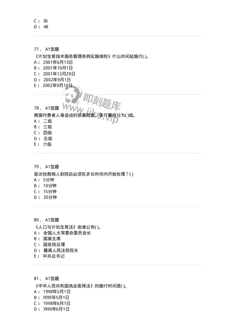 13-卫生法律法规-137844_军队文职(1)_01.军队文职真题-专业课_（全）版本一（历年真题+章节练习+模拟题）_医学影像技术(军队文职)_章节练习_纯题目