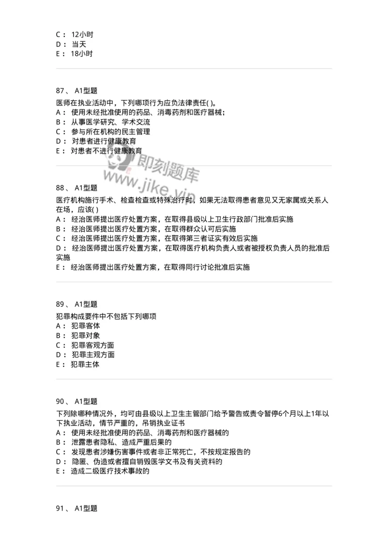 13-卫生法律法规-137844_军队文职(1)_01.军队文职真题-专业课_（全）版本一（历年真题+章节练习+模拟题）_医学影像技术(军队文职)_章节练习_纯题目
